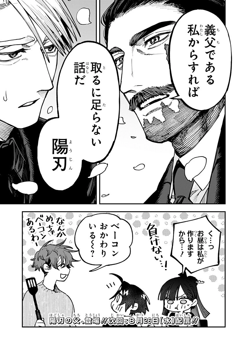 あわいの焔刃 第9話 - 19