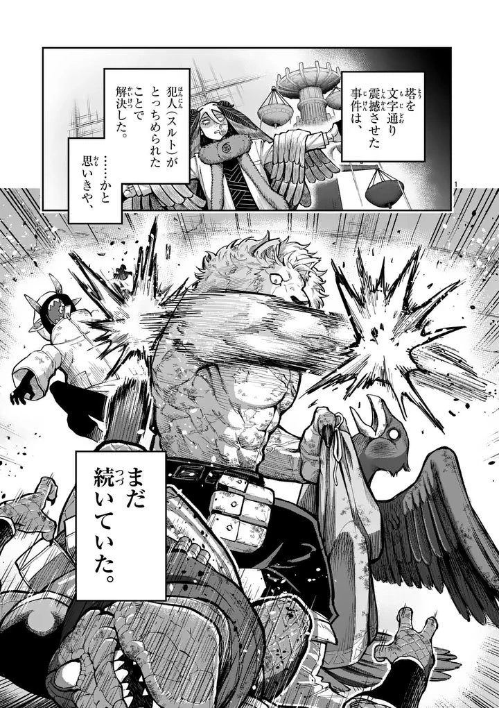 獣王と薬草 第78話 - 1