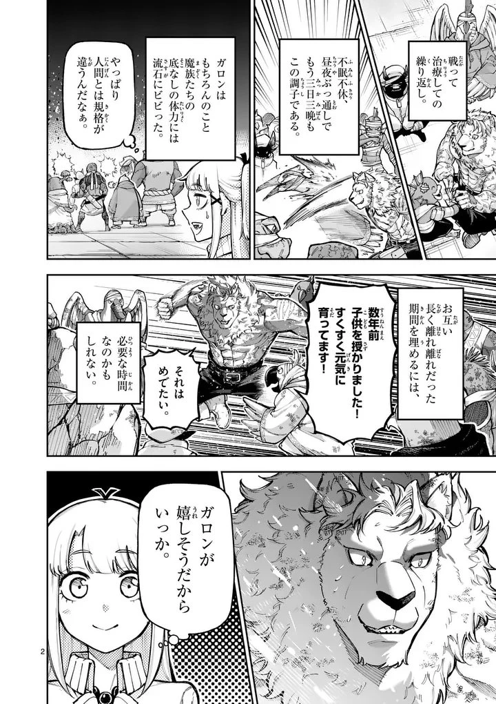 獣王と薬草 第78話 - 2