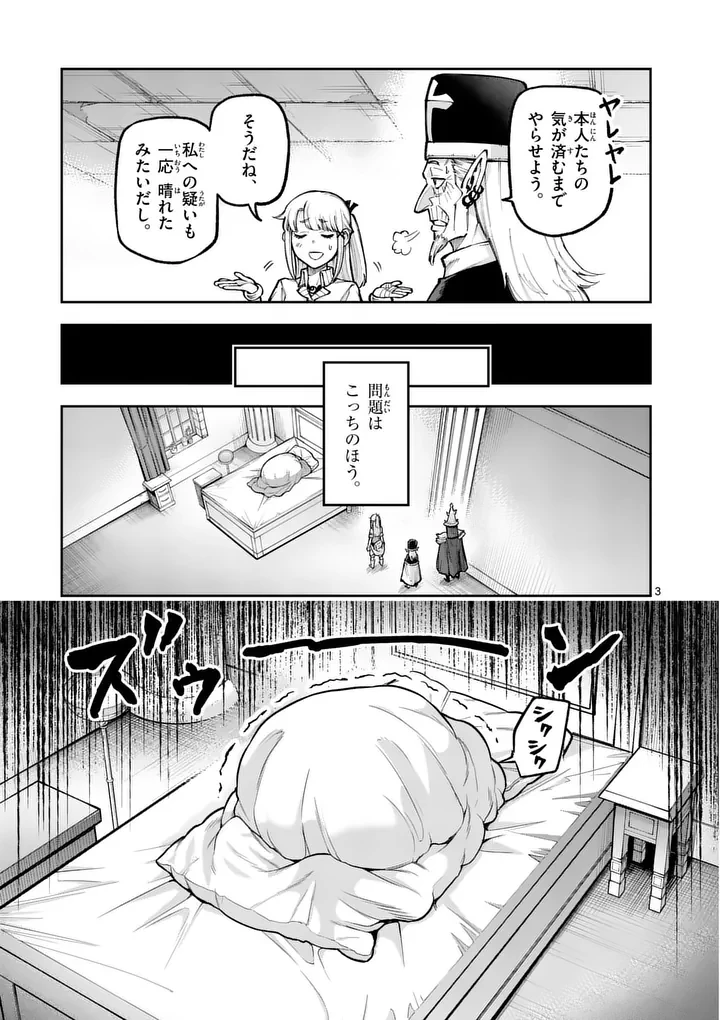 獣王と薬草 第78話 - 3