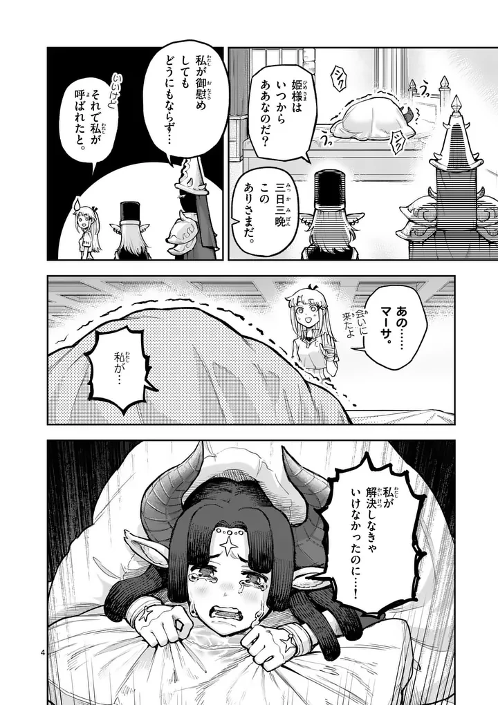 獣王と薬草 第78話 - 4