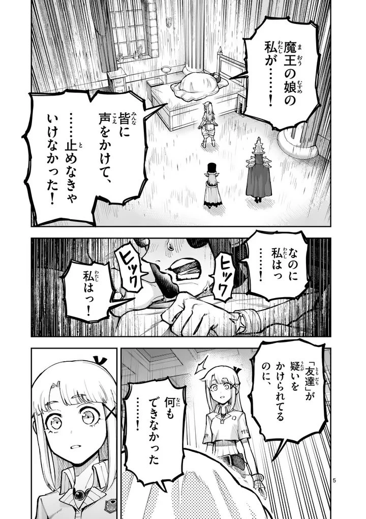 獣王と薬草 第78話 - 5