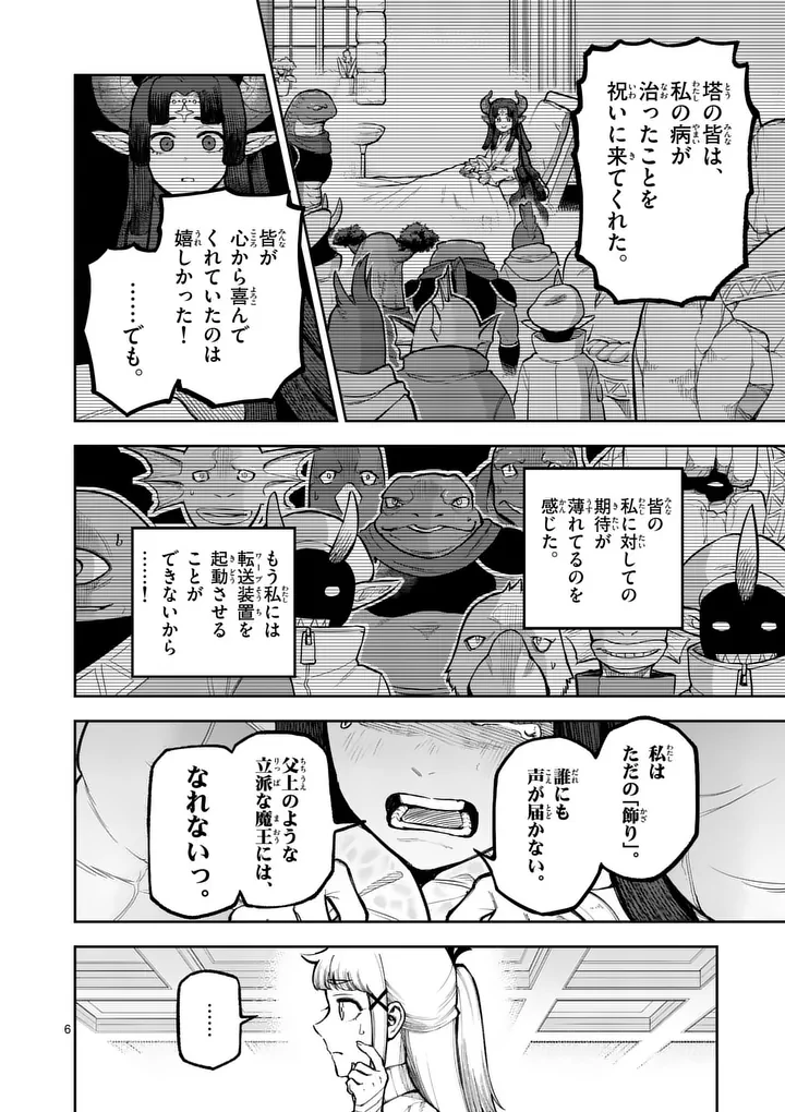 獣王と薬草 第78話 - 6