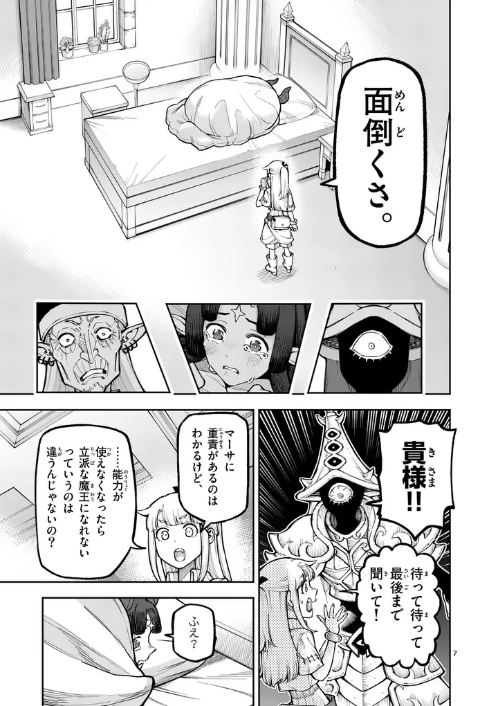 獣王と薬草 第78話 - 7