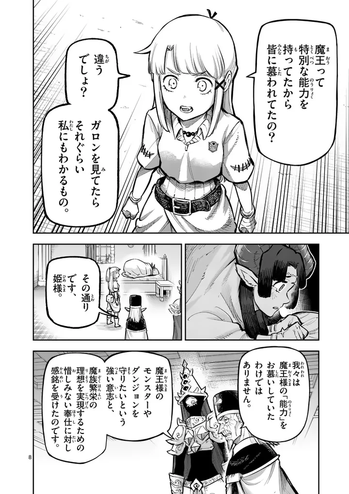 獣王と薬草 第78話 - 8