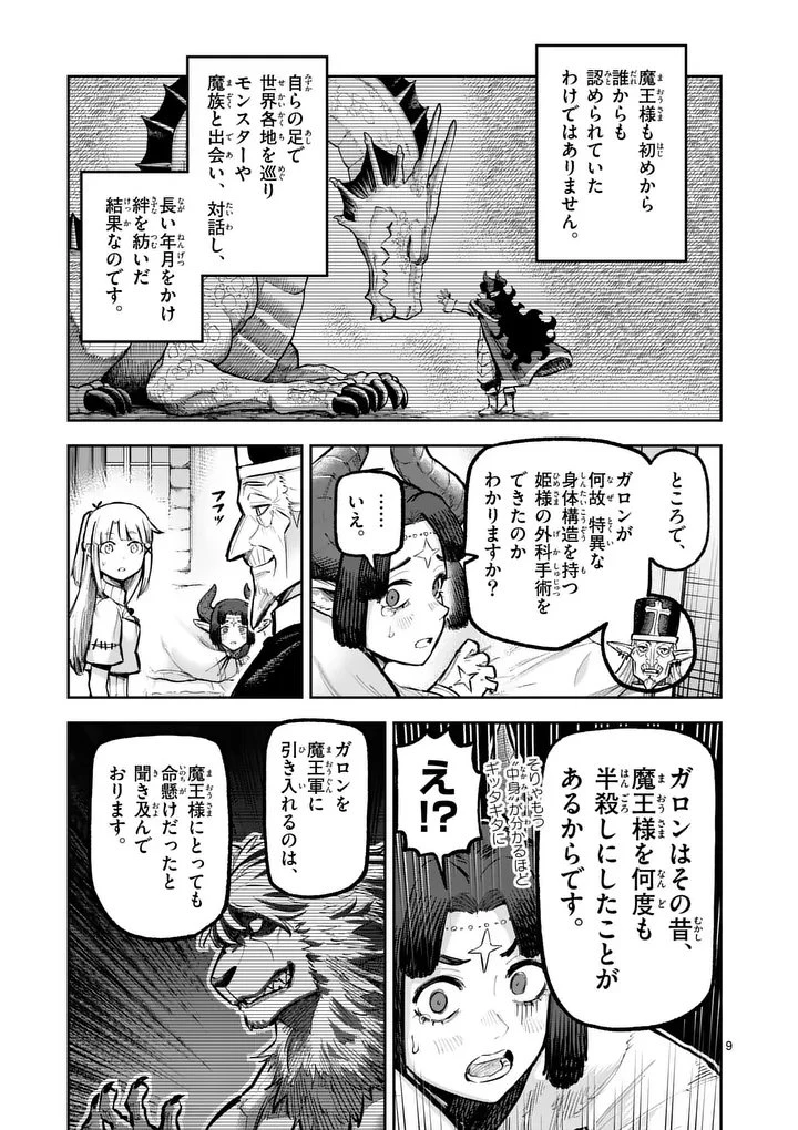 獣王と薬草 第78話 - 9