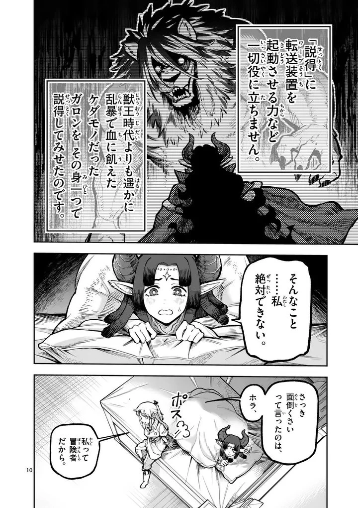 獣王と薬草 第78話 - 10
