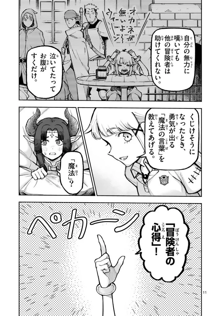 獣王と薬草 第78話 - 11