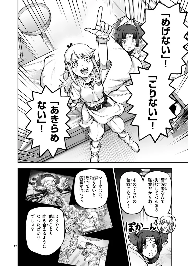 獣王と薬草 第78話 - 12