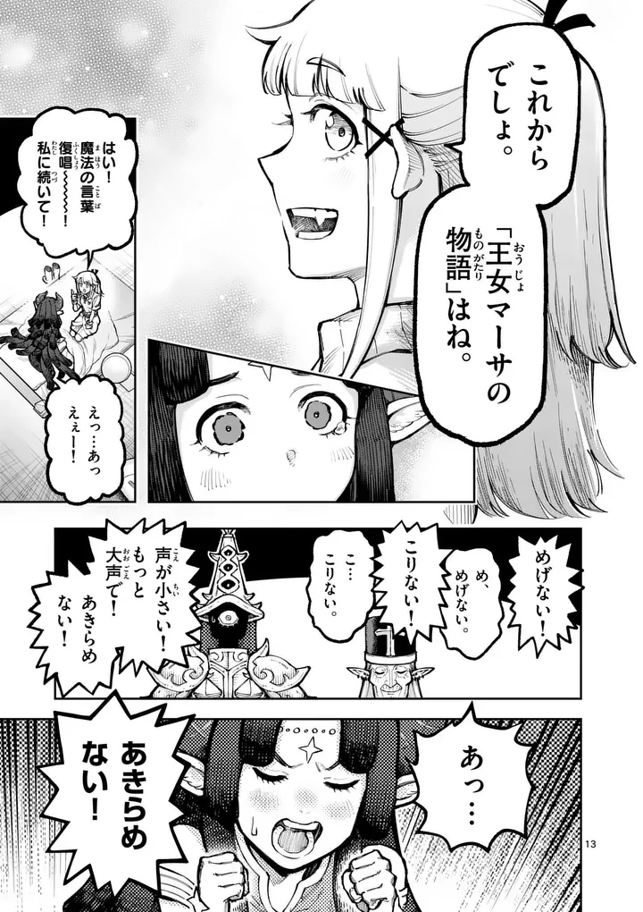 獣王と薬草 第78話 - 13