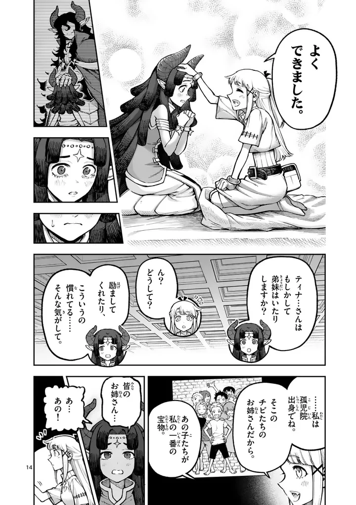 獣王と薬草 第78話 - 14