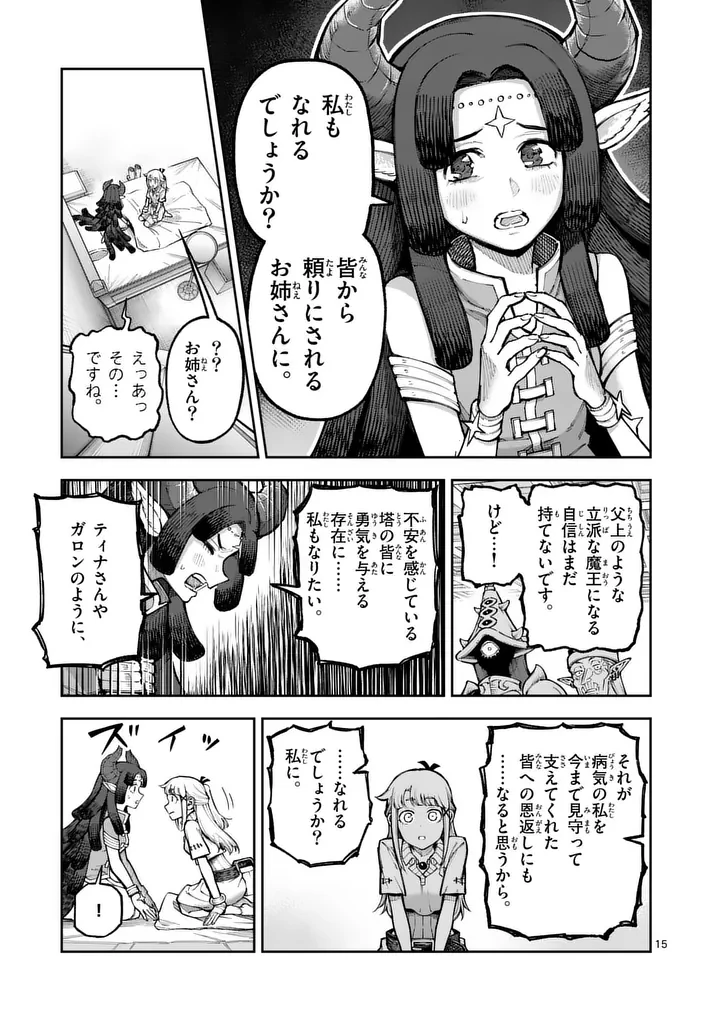 獣王と薬草 第78話 - 15