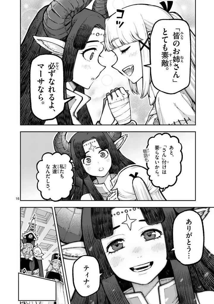 獣王と薬草 第78話 - 16