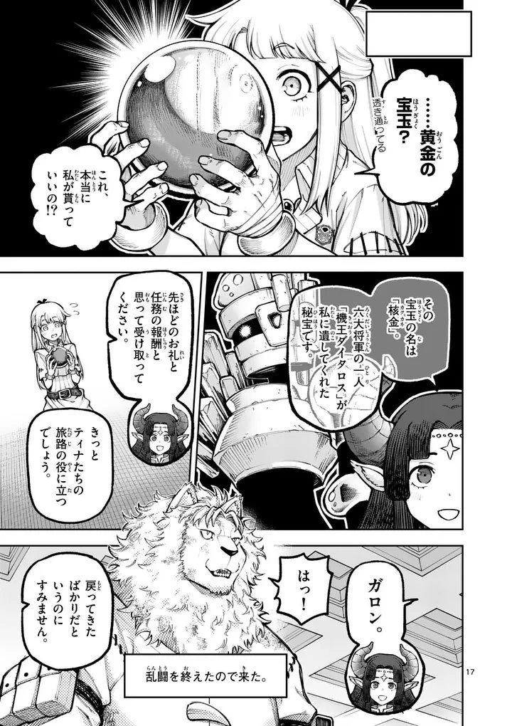 獣王と薬草 第78話 - 17
