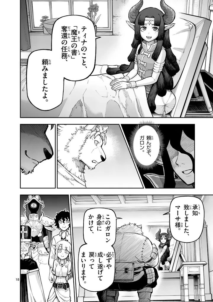 獣王と薬草 第78話 - 18