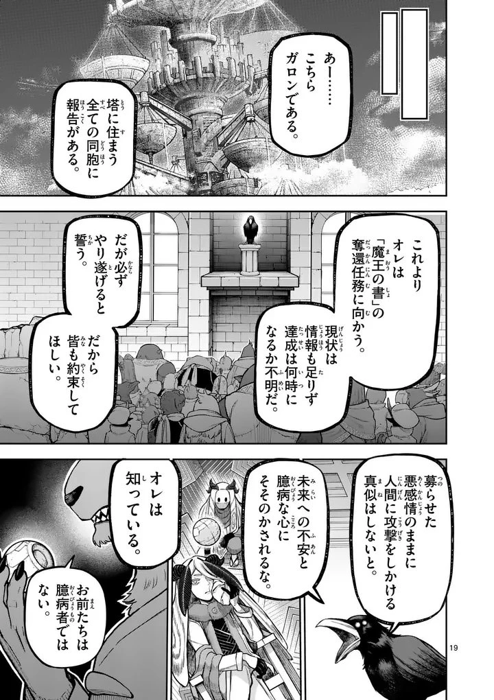 獣王と薬草 第78話 - 19