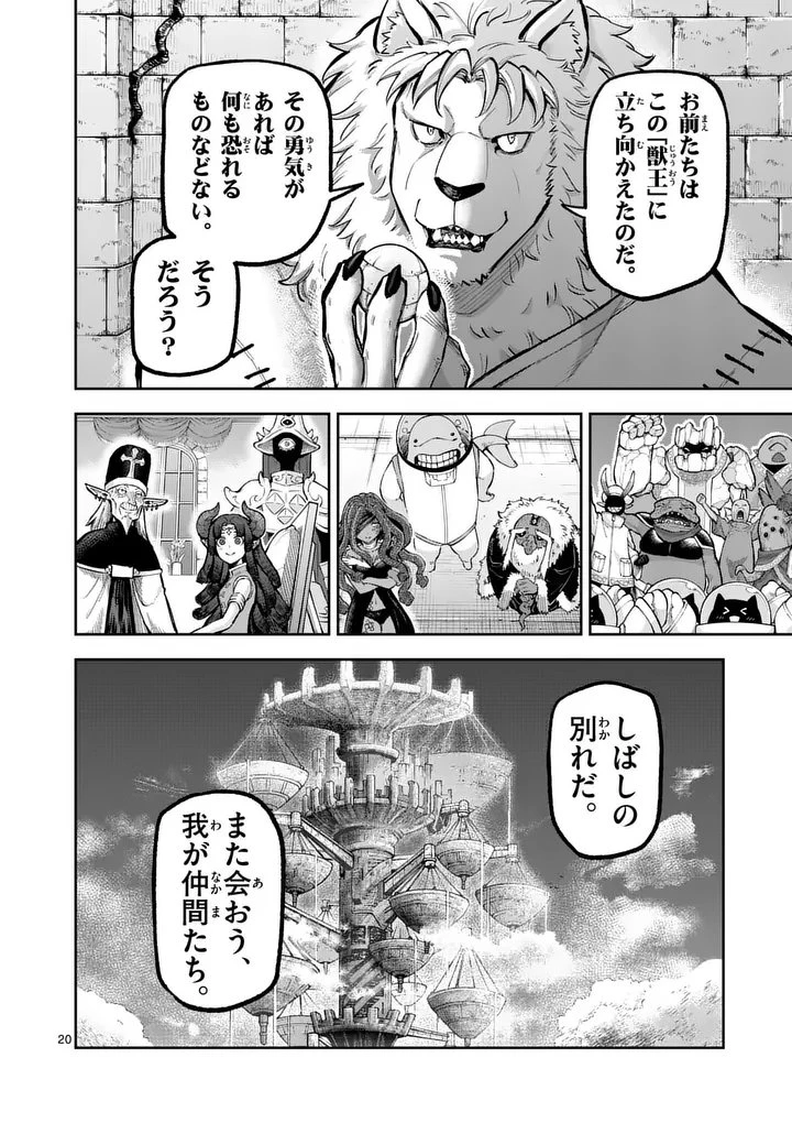 獣王と薬草 第78話 - 20
