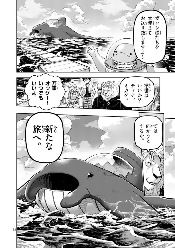 獣王と薬草 第78話 - 22