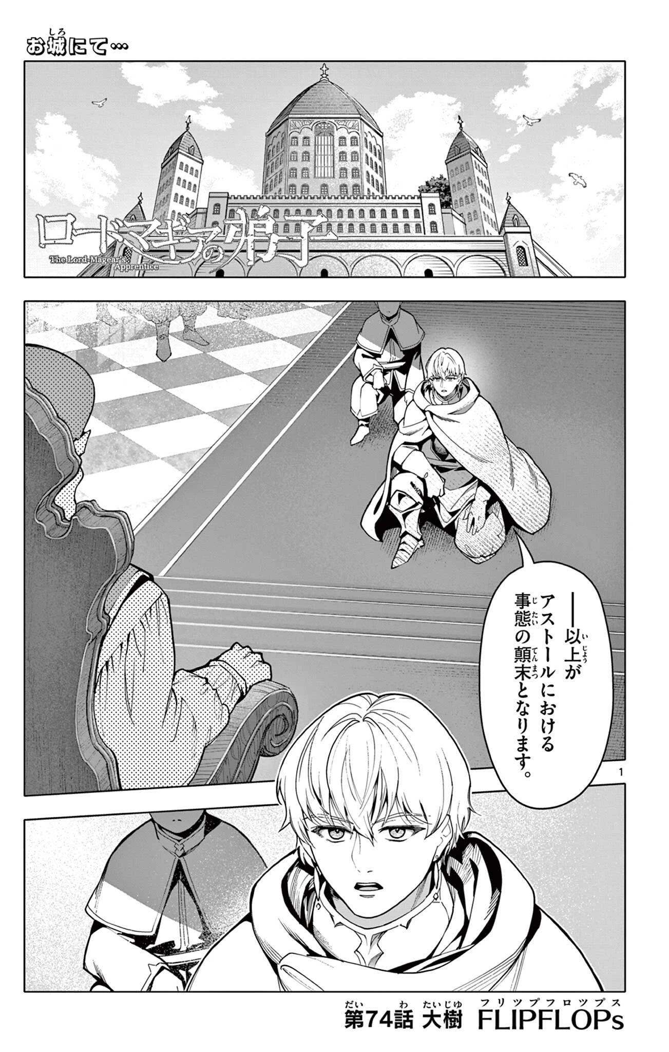 ロードマギアの弟子 第74話 - 1