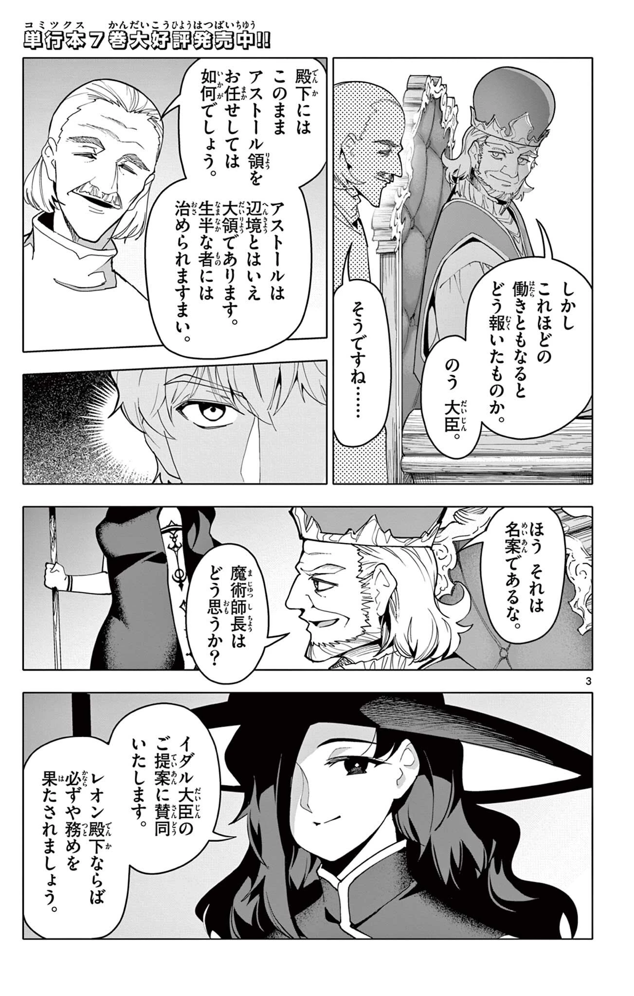 ロードマギアの弟子 第74話 - 3