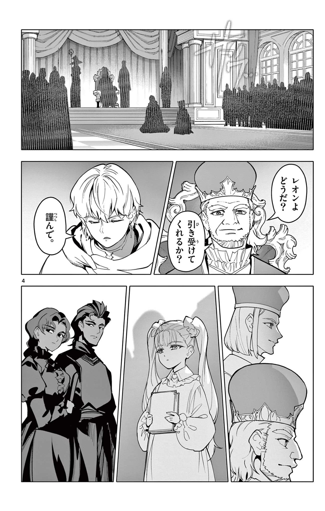 ロードマギアの弟子 第74話 - 4