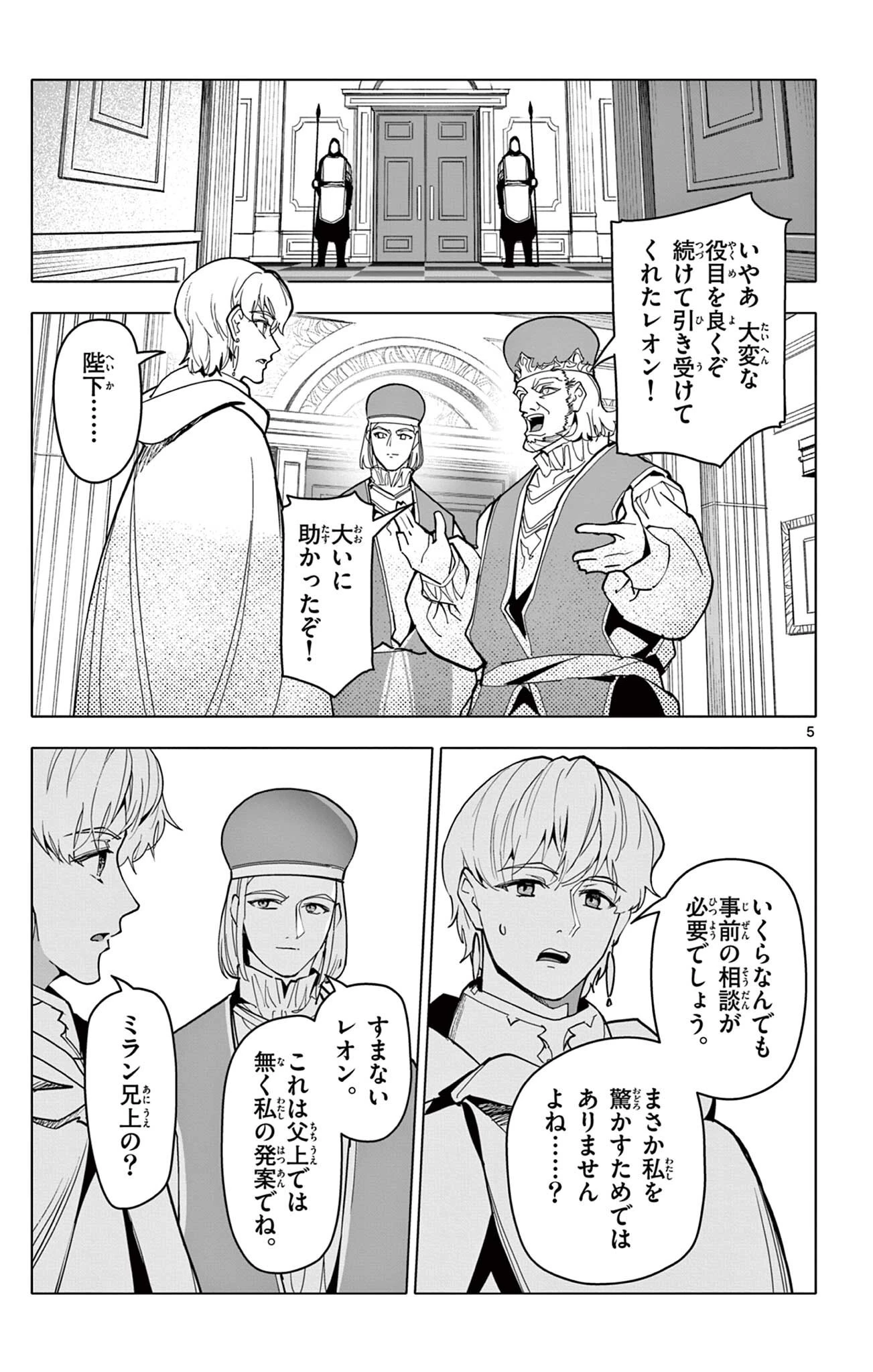 ロードマギアの弟子 第74話 - 5
