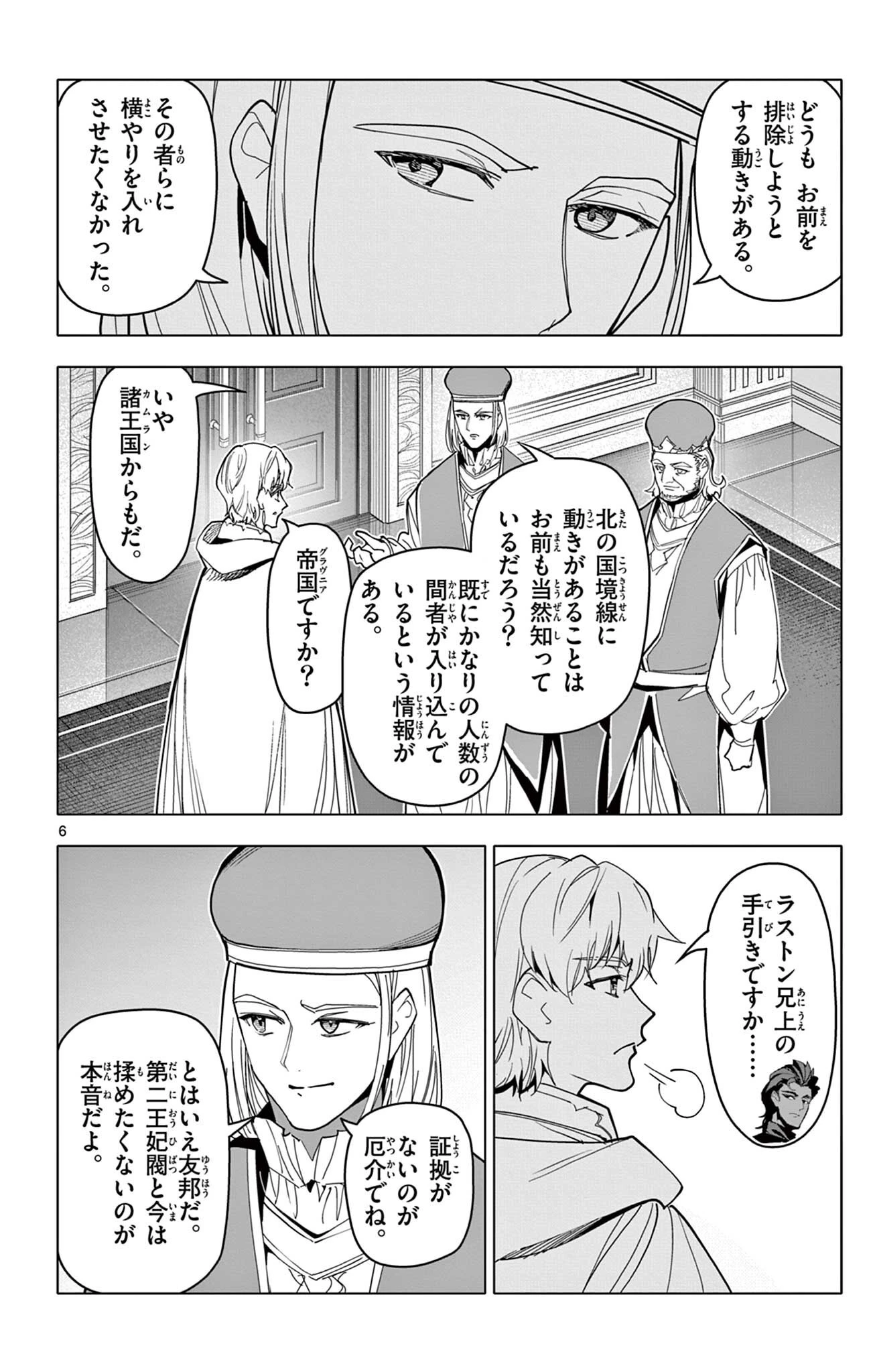 ロードマギアの弟子 第74話 - 6