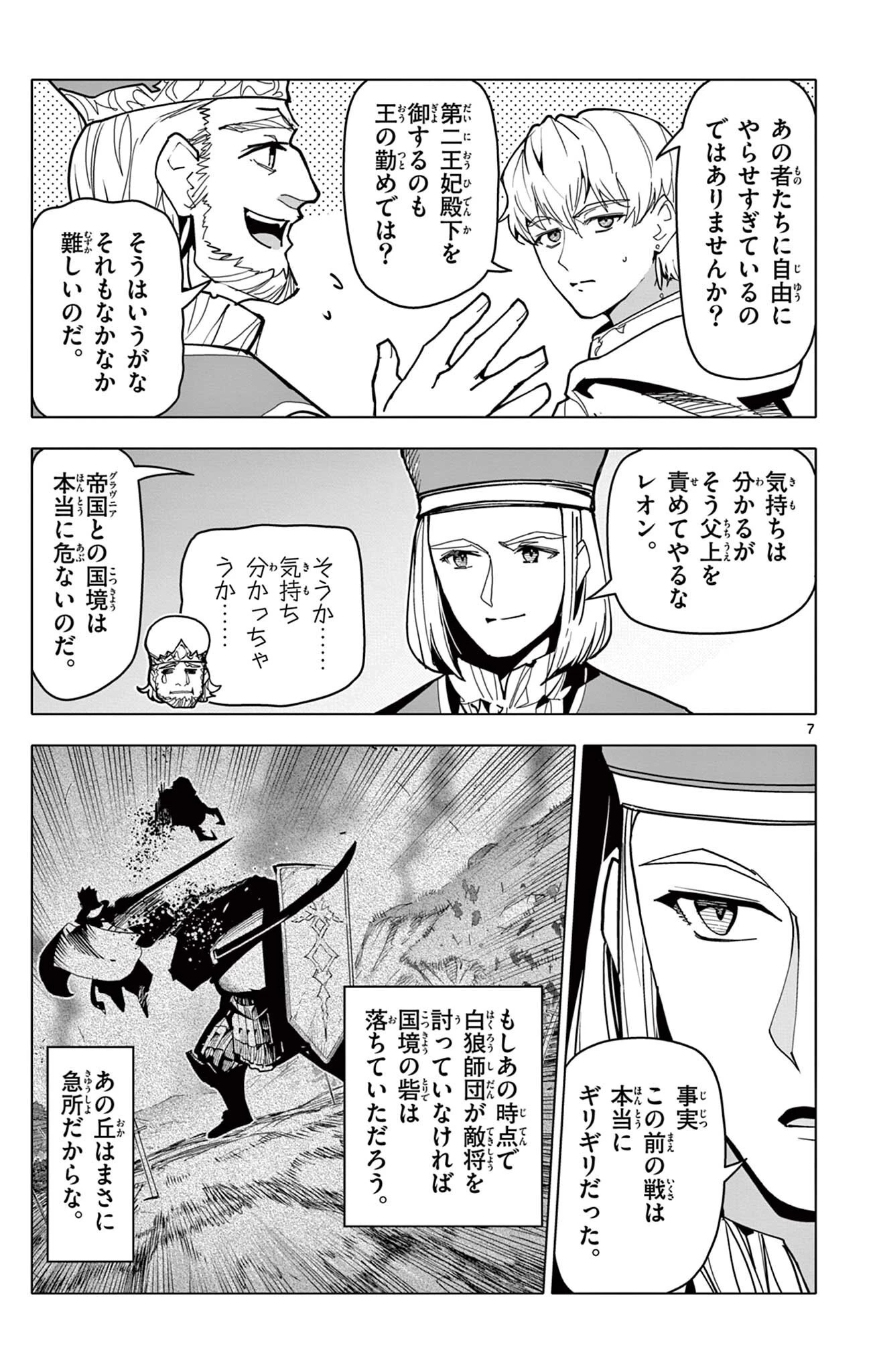 ロードマギアの弟子 第74話 - 7