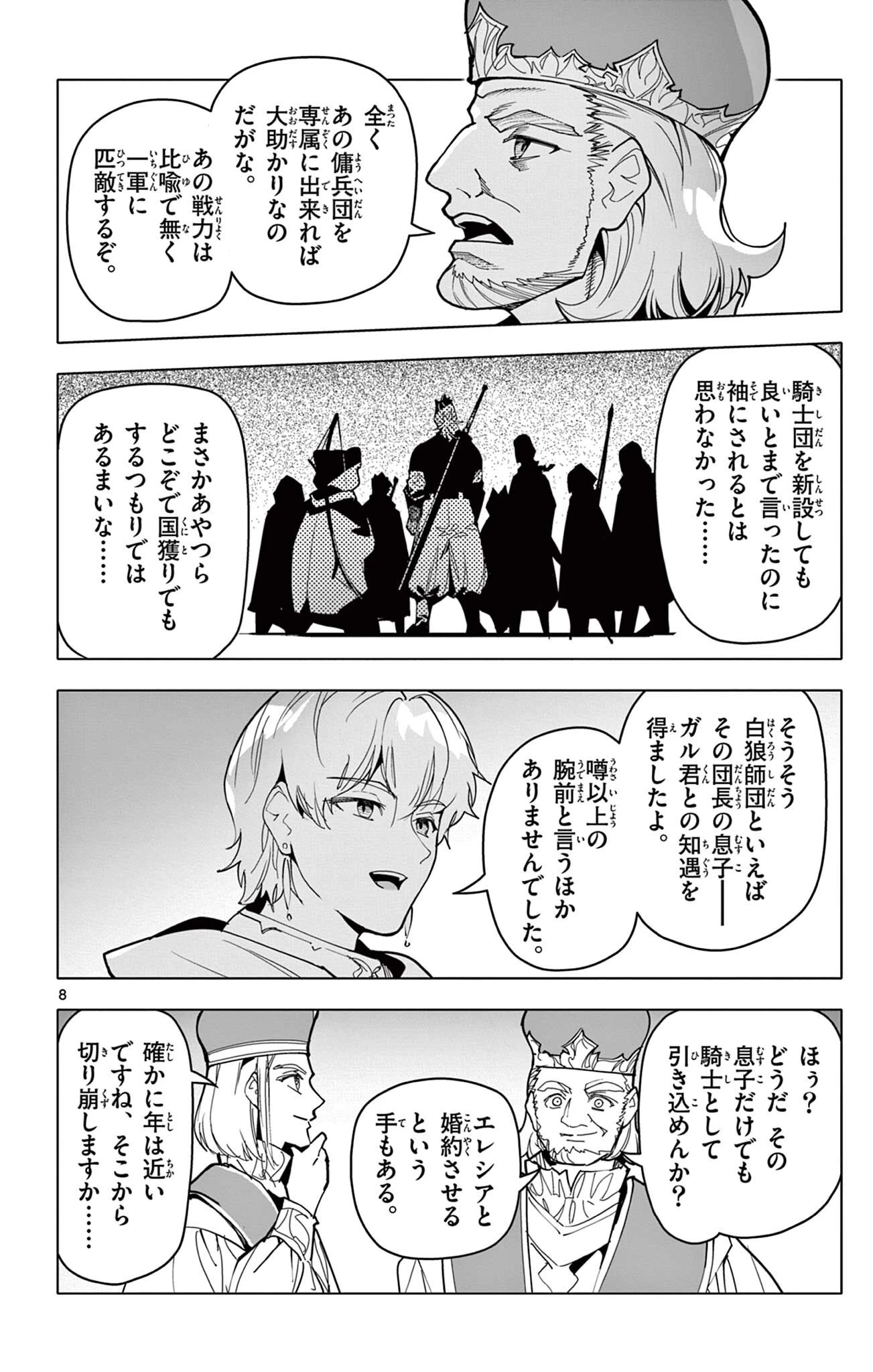 ロードマギアの弟子 第74話 - 8
