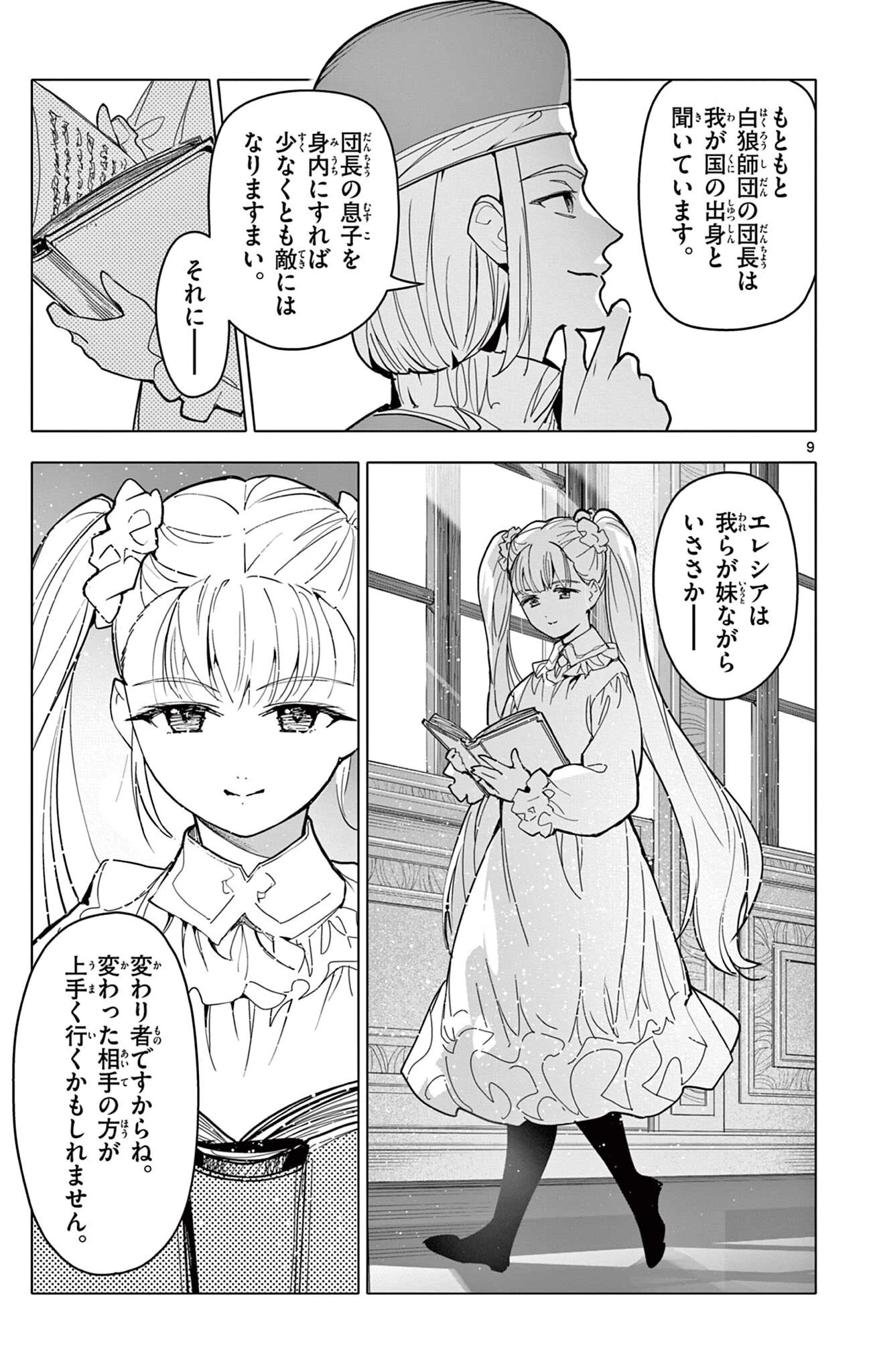 ロードマギアの弟子 第74話 - 9