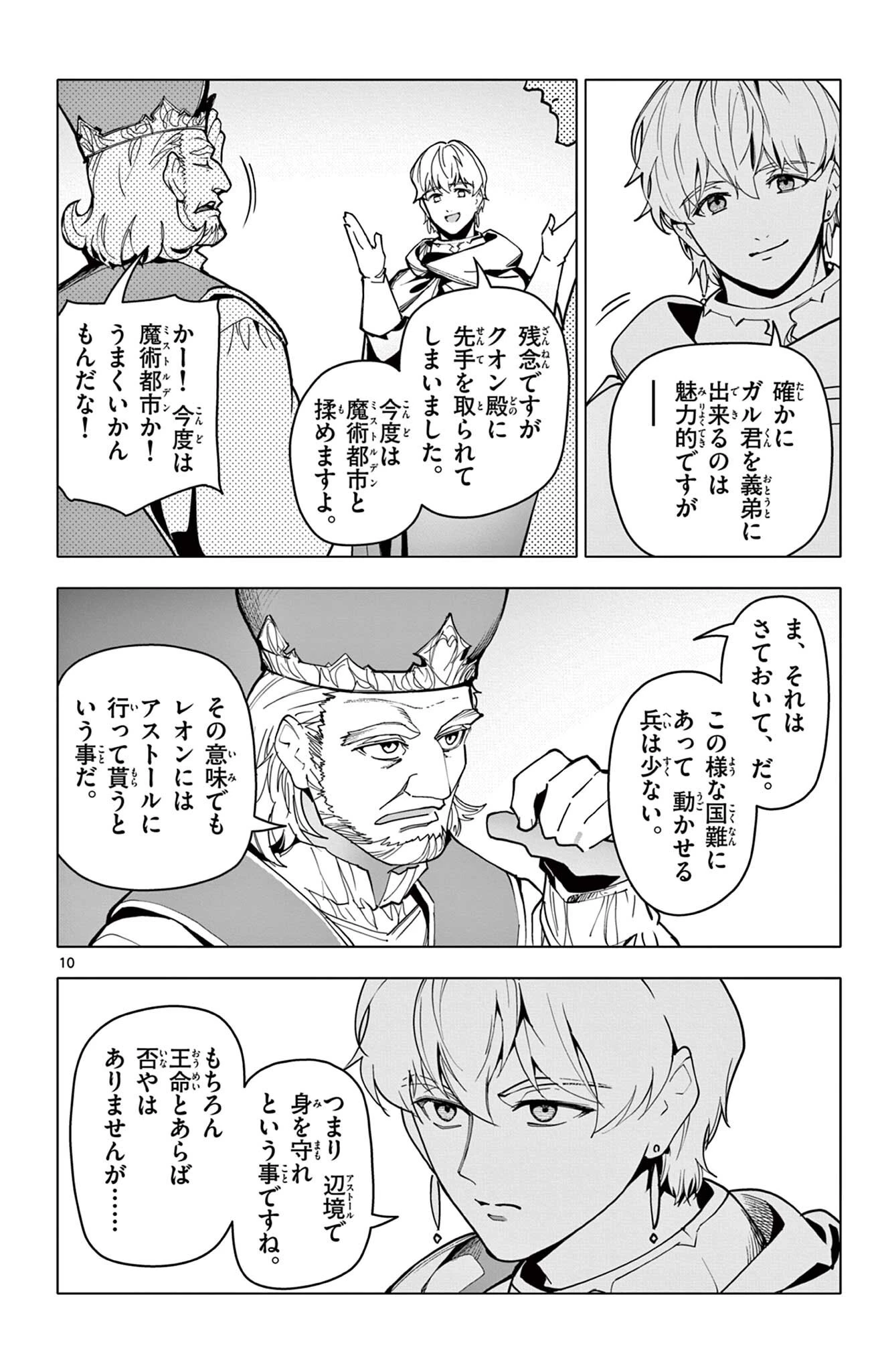 ロードマギアの弟子 第74話 - 10