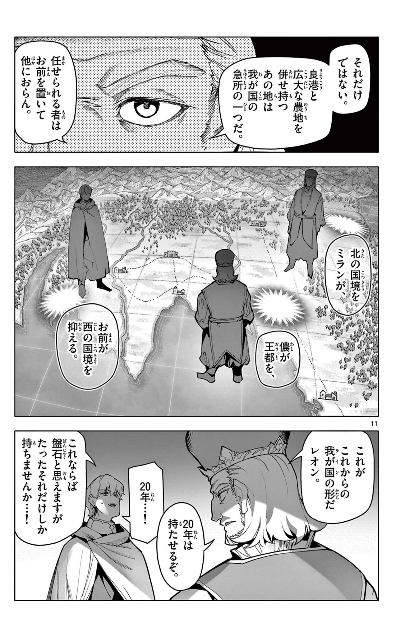 ロードマギアの弟子 第74話 - 11