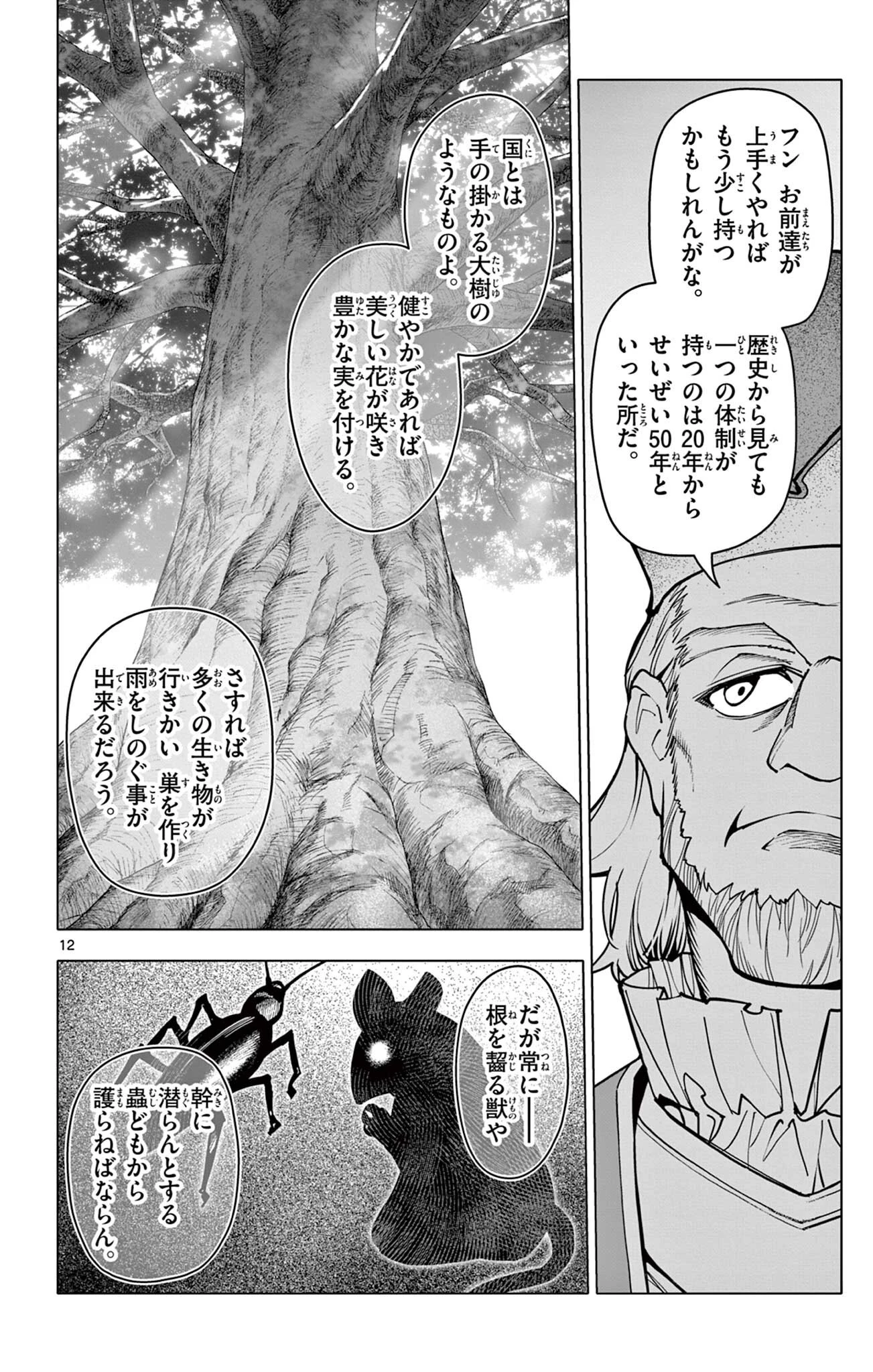 ロードマギアの弟子 第74話 - 12