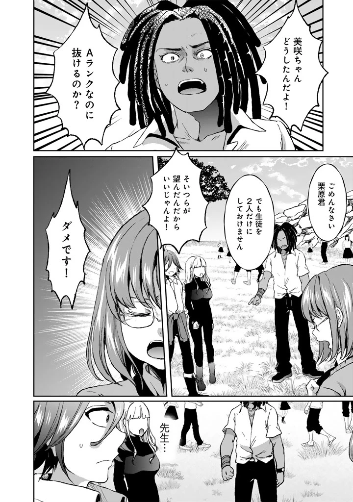 成り上がり英雄の無人島奇譚〜スキルアップと万能アプリで美少女たちと快適サバイバル〜 第10話 - 2