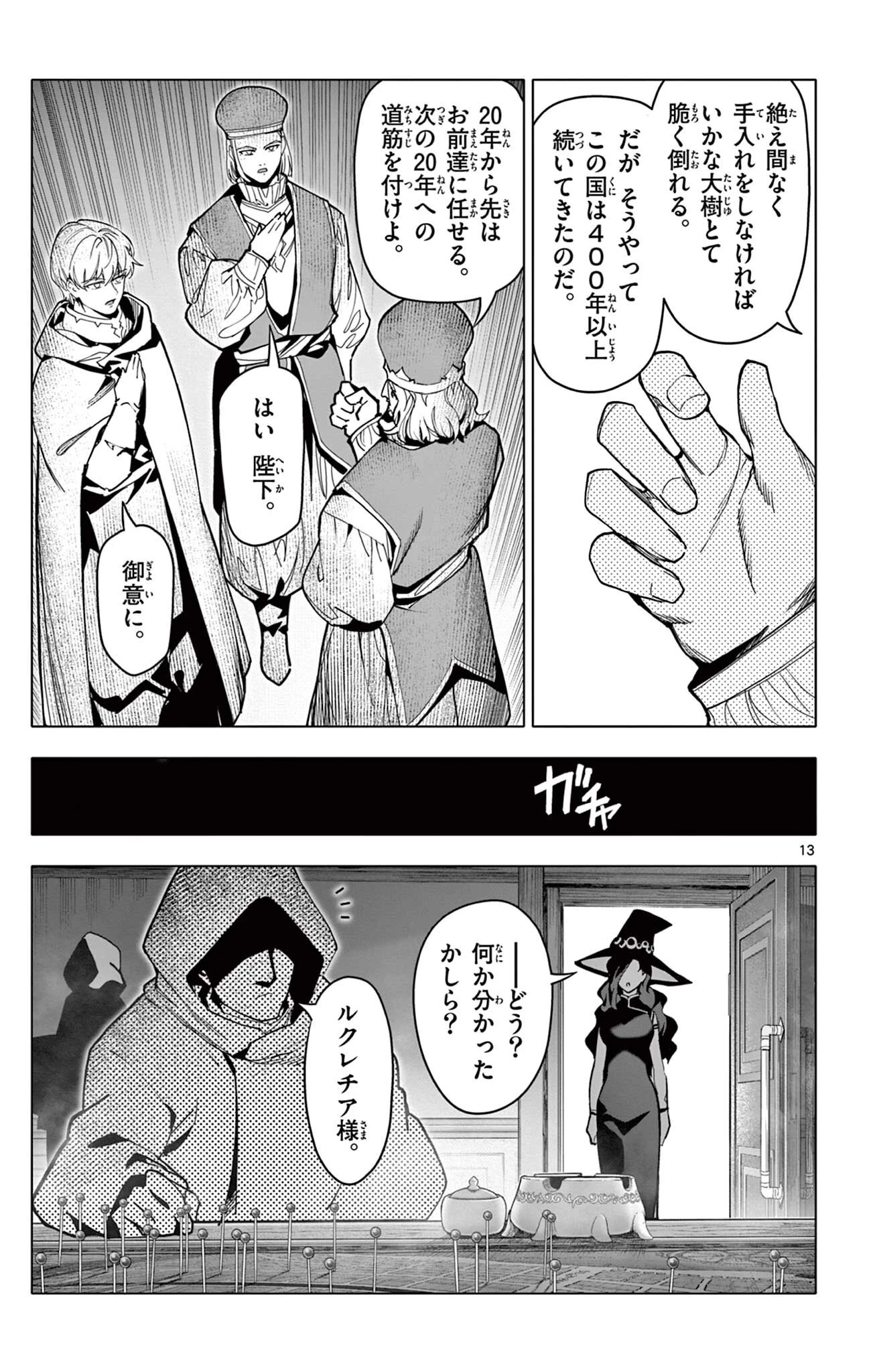 ロードマギアの弟子 第74話 - 13