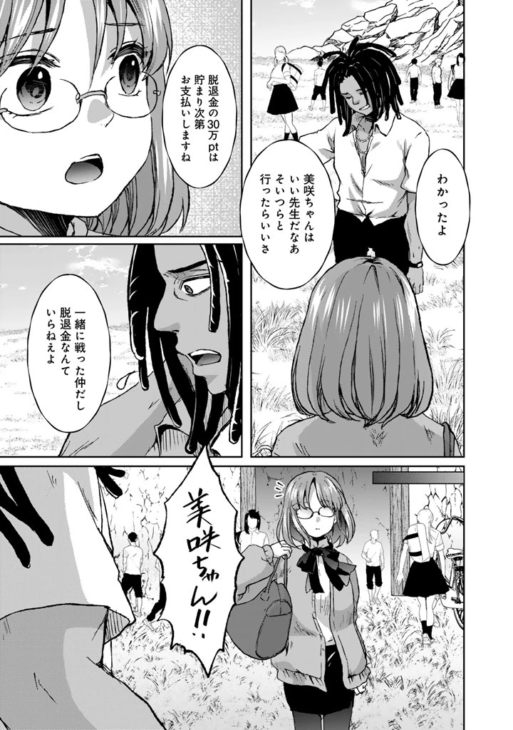 成り上がり英雄の無人島奇譚〜スキルアップと万能アプリで美少女たちと快適サバイバル〜 第10話 - 3