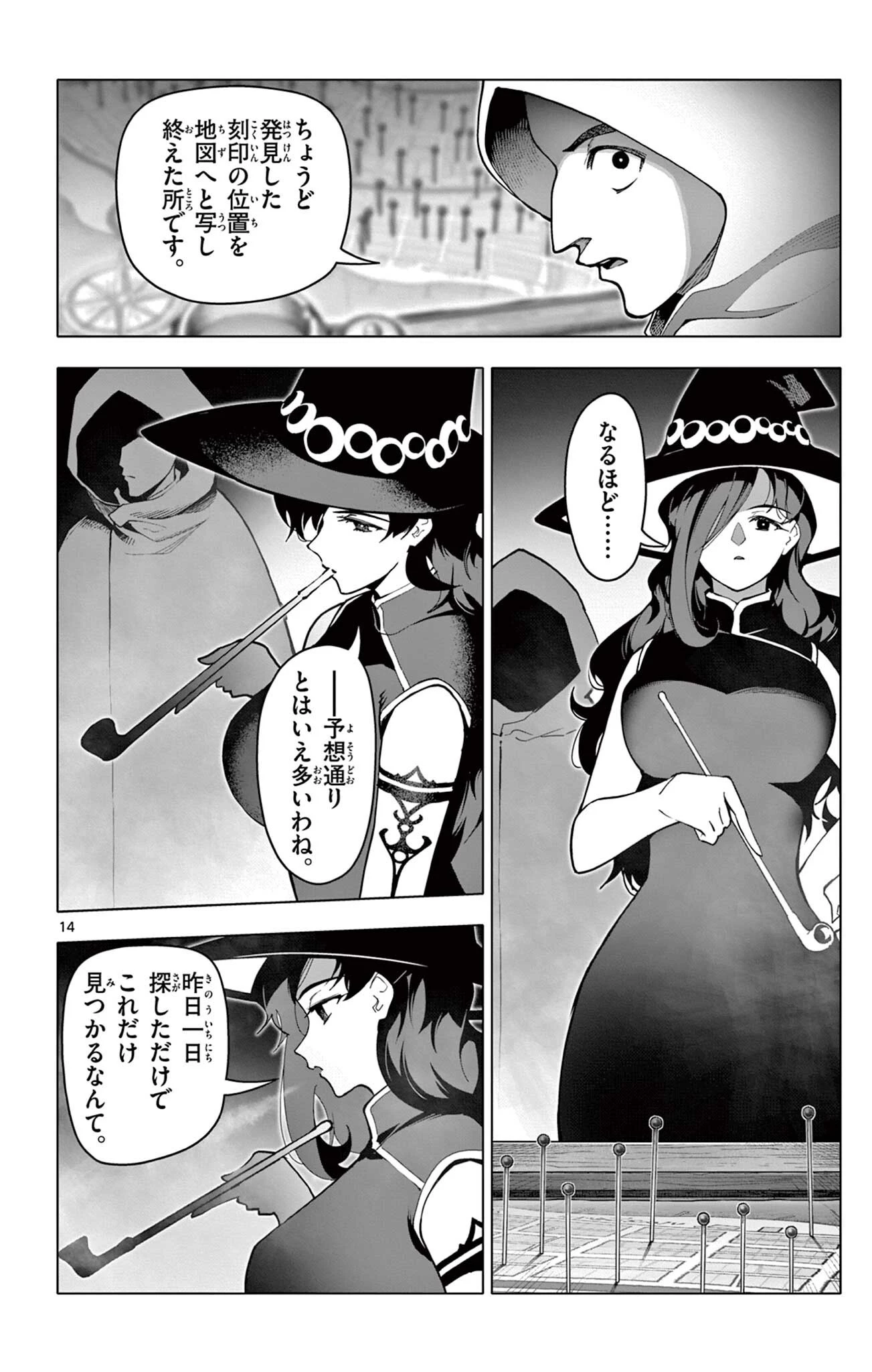 ロードマギアの弟子 第74話 - 14