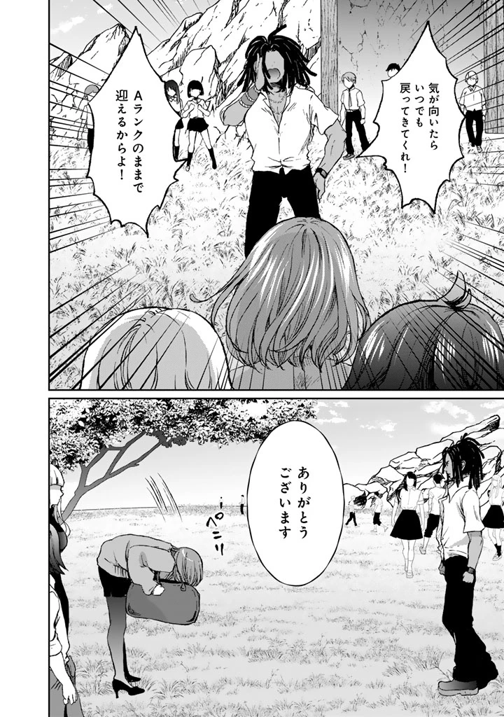 成り上がり英雄の無人島奇譚〜スキルアップと万能アプリで美少女たちと快適サバイバル〜 第10話 - 4