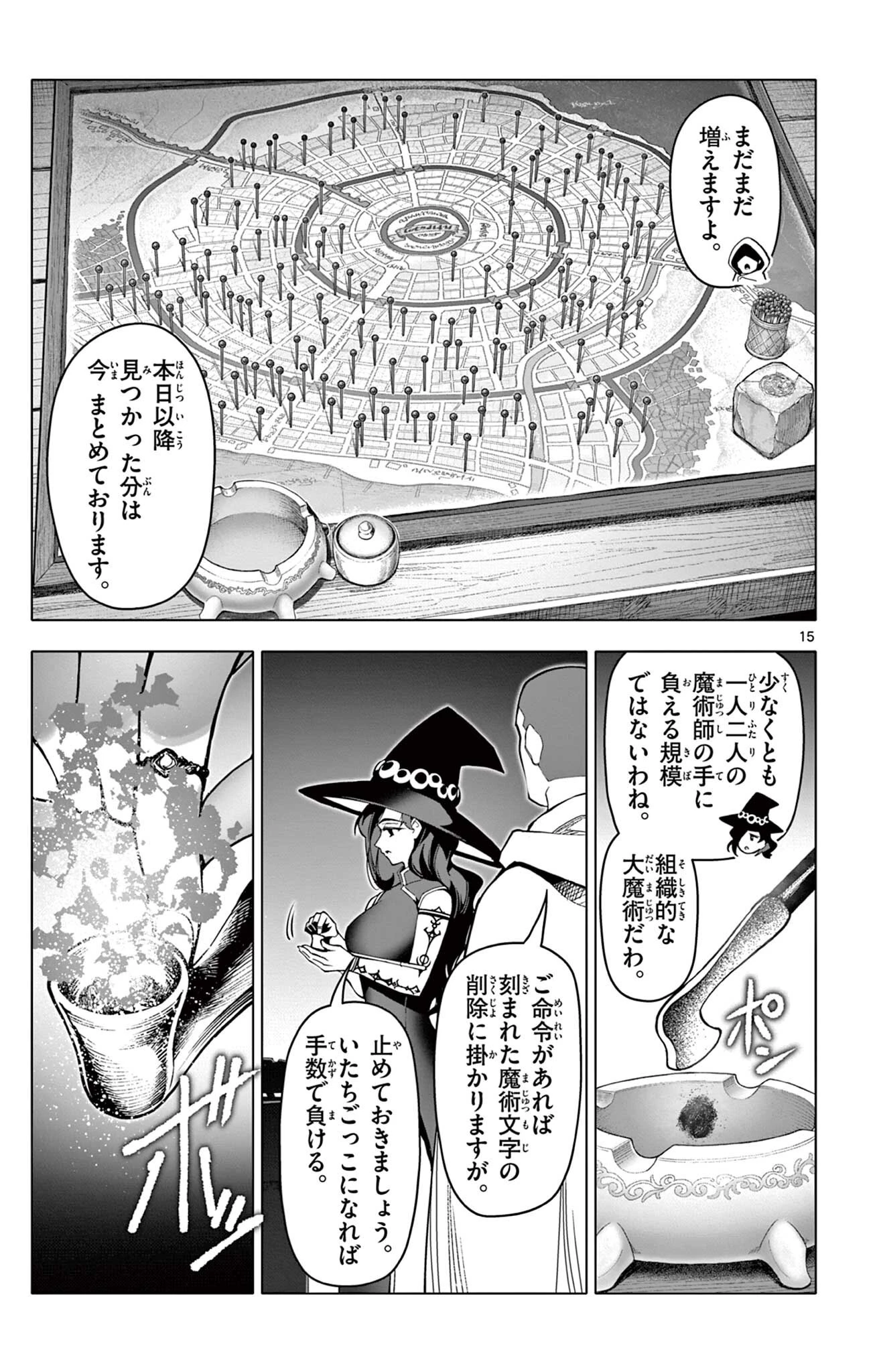 ロードマギアの弟子 第74話 - 15