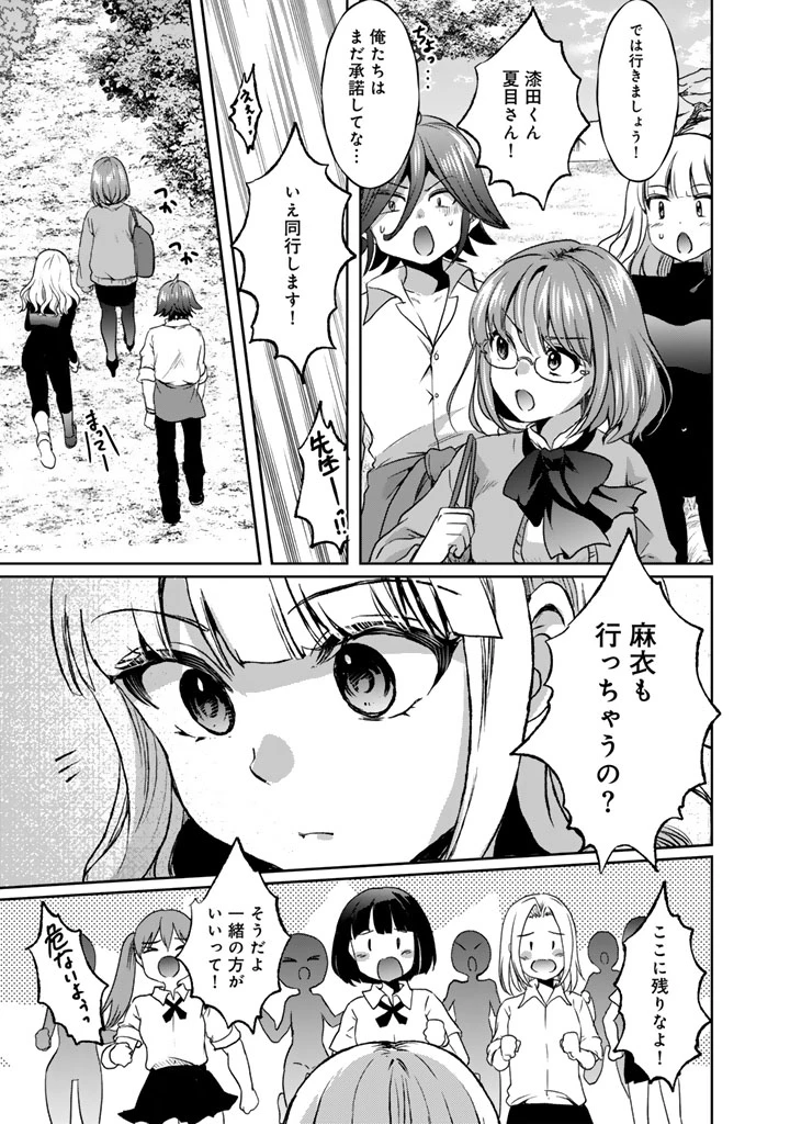 成り上がり英雄の無人島奇譚〜スキルアップと万能アプリで美少女たちと快適サバイバル〜 第10話 - 5