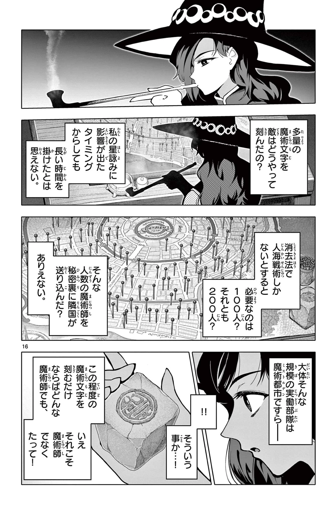 ロードマギアの弟子 第74話 - 16