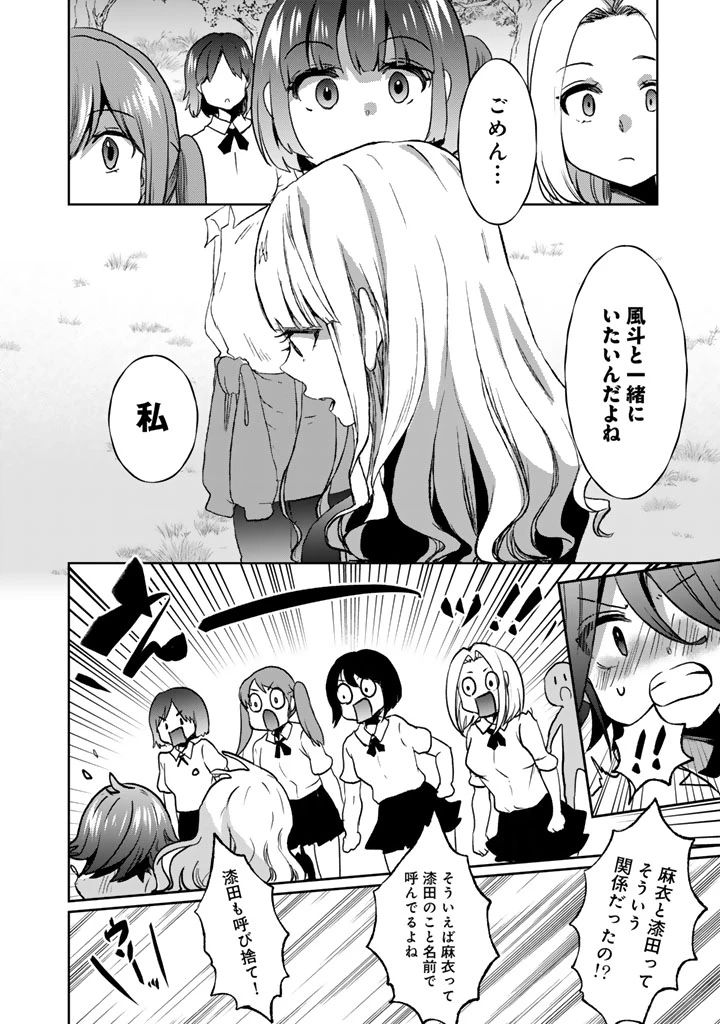 成り上がり英雄の無人島奇譚〜スキルアップと万能アプリで美少女たちと快適サバイバル〜 第10話 - 6