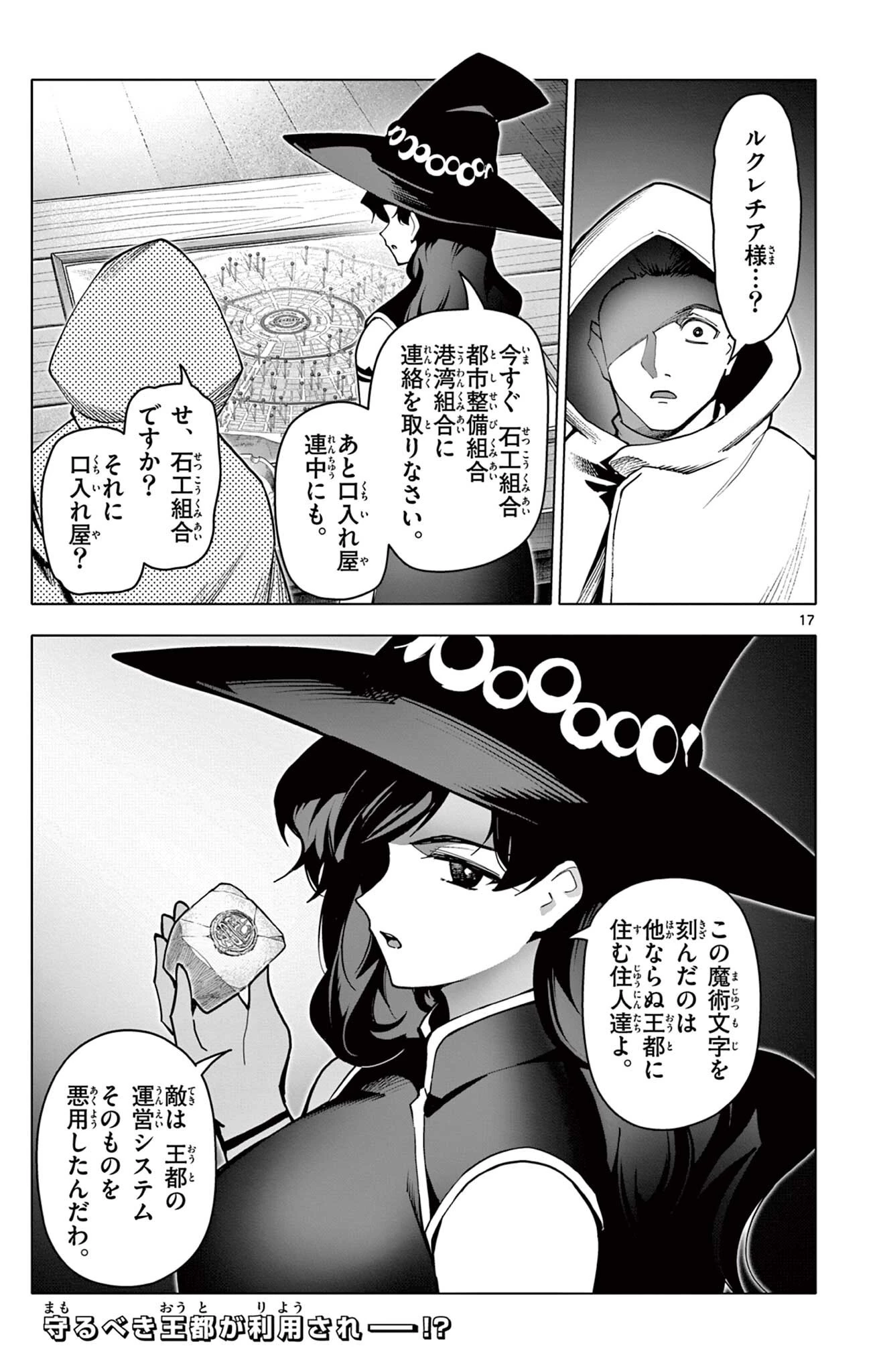 ロードマギアの弟子 第74話 - 17
