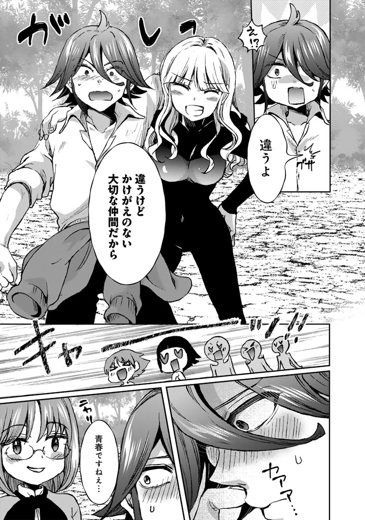成り上がり英雄の無人島奇譚〜スキルアップと万能アプリで美少女たちと快適サバイバル〜 第10話 - 7