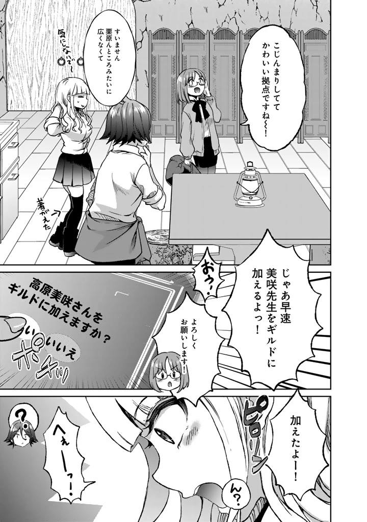 成り上がり英雄の無人島奇譚〜スキルアップと万能アプリで美少女たちと快適サバイバル〜 第10話 - 9