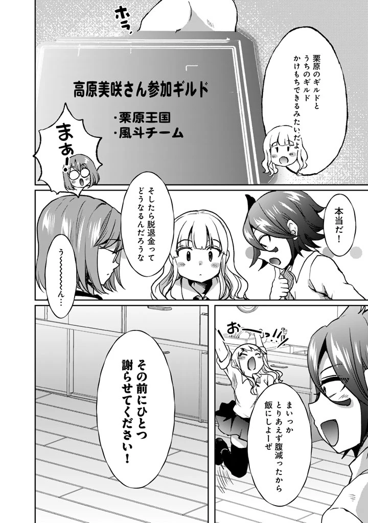 成り上がり英雄の無人島奇譚〜スキルアップと万能アプリで美少女たちと快適サバイバル〜 第10話 - 10