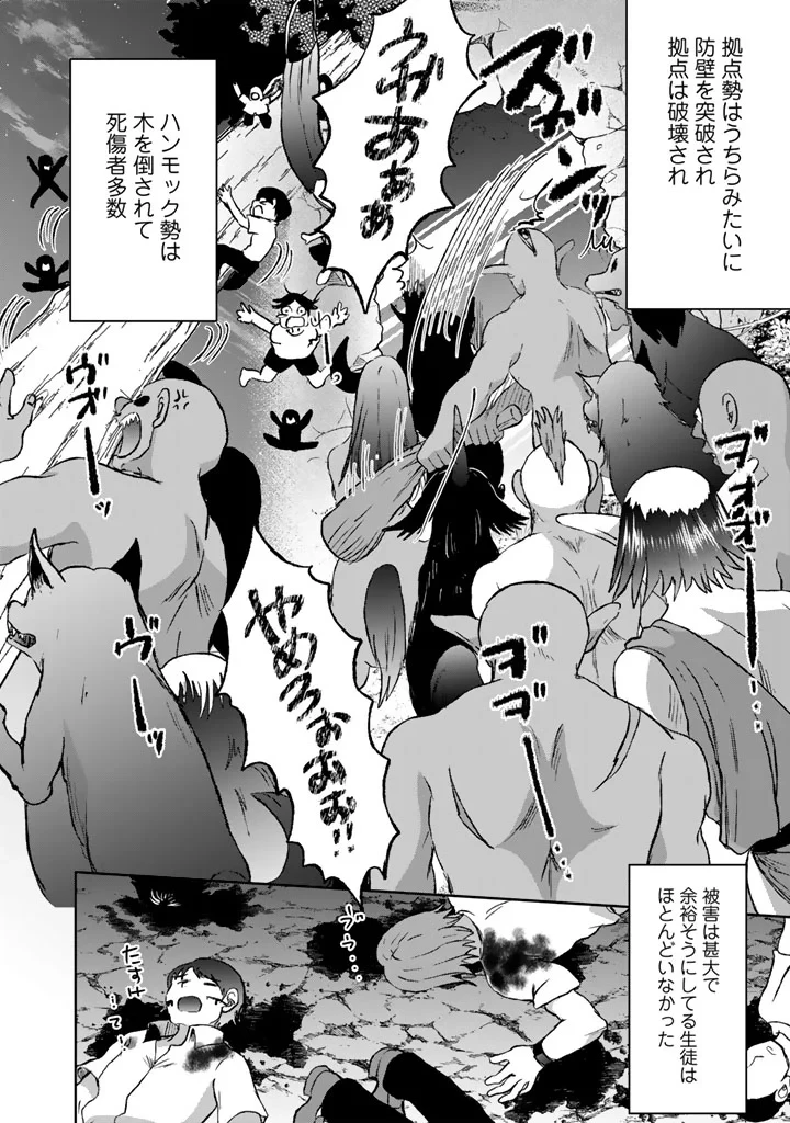 成り上がり英雄の無人島奇譚〜スキルアップと万能アプリで美少女たちと快適サバイバル〜 第9話 - 2