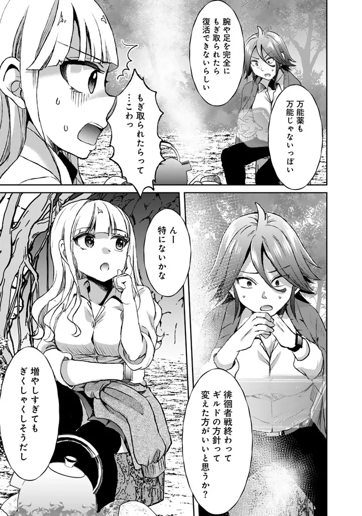 成り上がり英雄の無人島奇譚〜スキルアップと万能アプリで美少女たちと快適サバイバル〜 第9話 - 3
