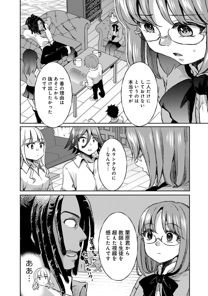 成り上がり英雄の無人島奇譚〜スキルアップと万能アプリで美少女たちと快適サバイバル〜 第10話 - 12