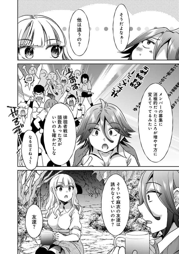 成り上がり英雄の無人島奇譚〜スキルアップと万能アプリで美少女たちと快適サバイバル〜 第9話 - 4